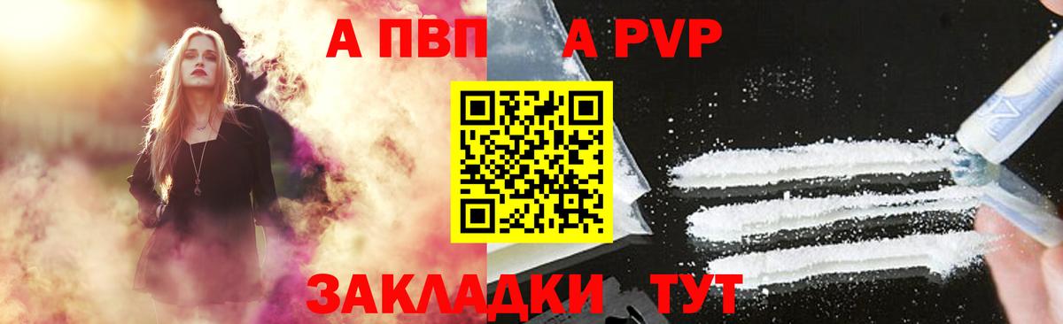 A-PVP Crystall Лангепас