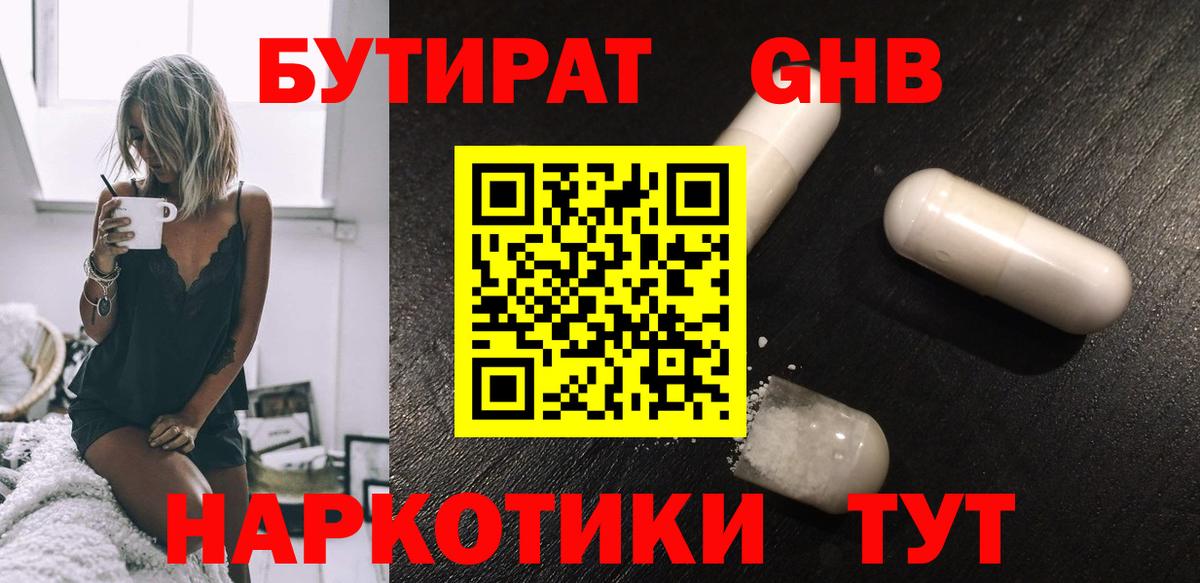 Бутират BDO Лангепас