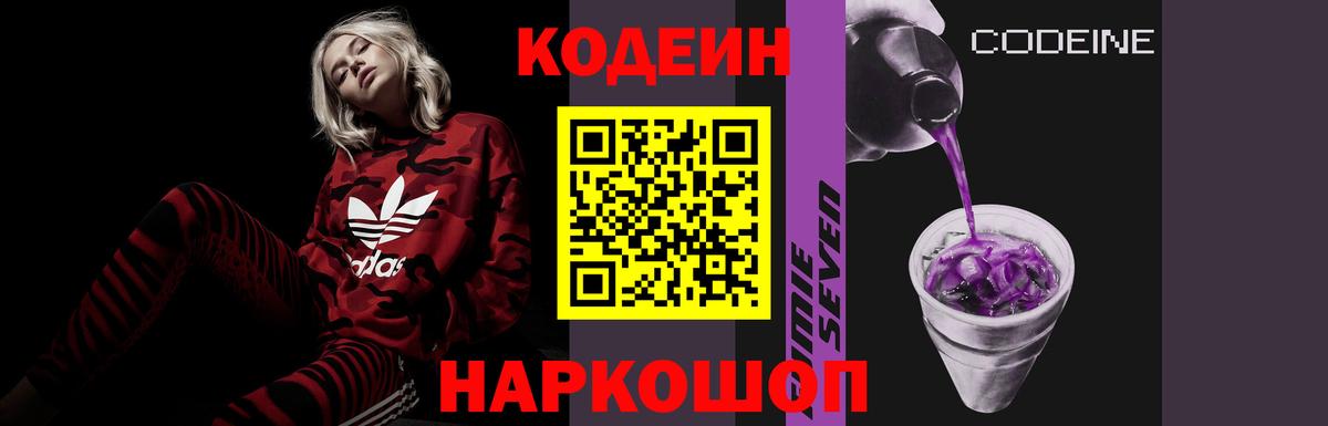 Codein Purple Drank  Вход с VPN  Codein напиток Lean (лин)  Лангепас 