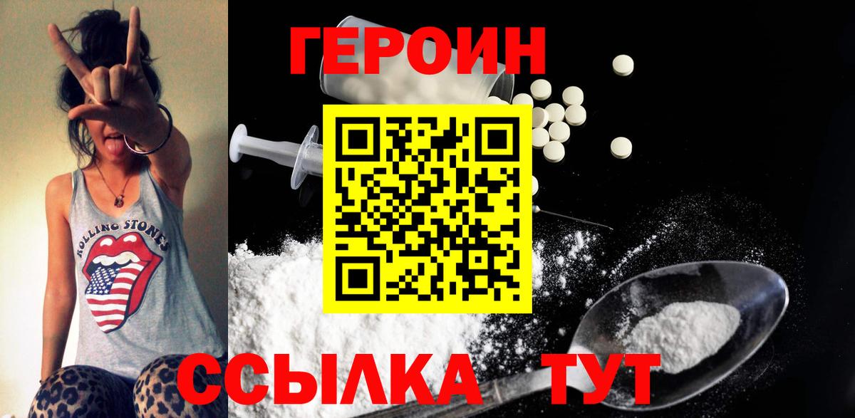 ГЕРОИН герыч  Вход с VPN  Лангепас 