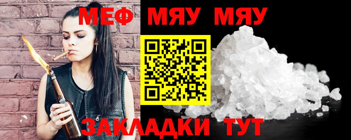 МЯУ-МЯУ  Вход с VPN  МЕФ мука  продажа наркотиков  Меф кристаллы  Лангепас 