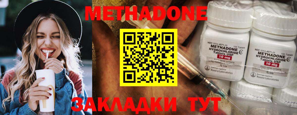 МЕТАДОН кристалл Лангепас